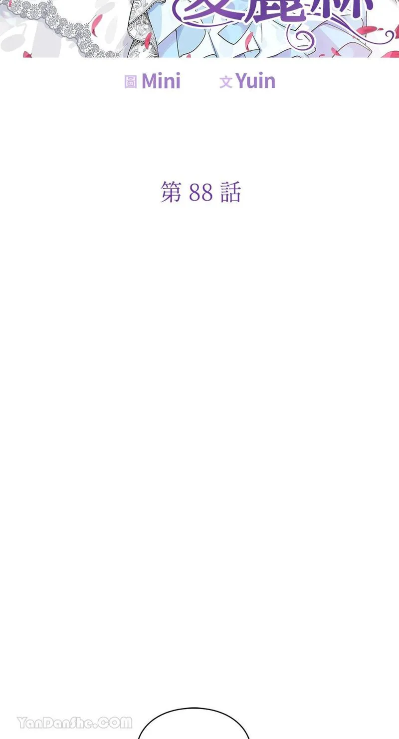 外科医生爱丽丝结局漫画,第88话5图