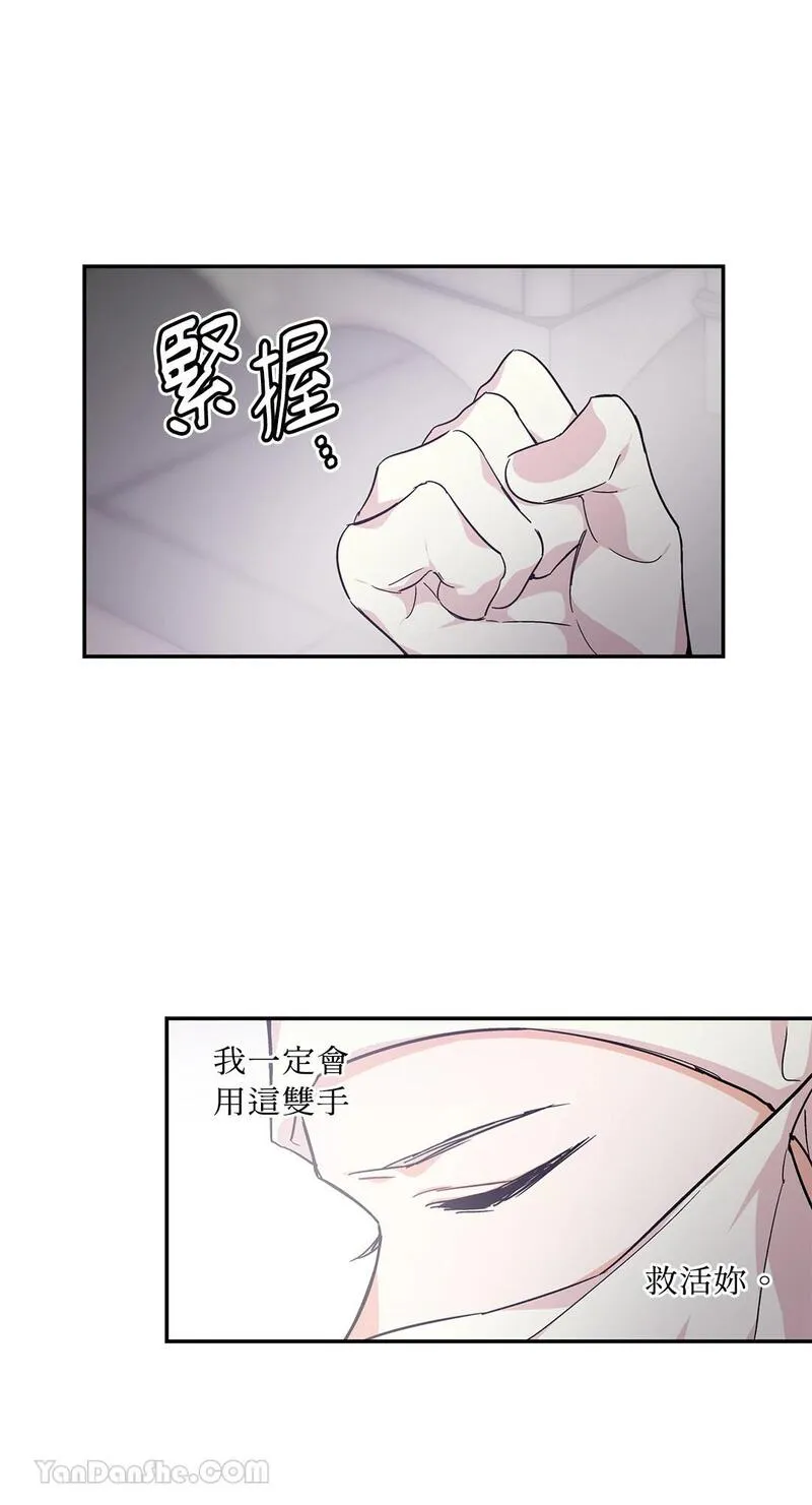 外科医生爱丽丝结局漫画,第88话46图