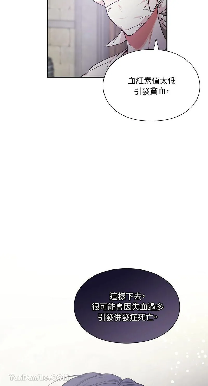 外科医生爱丽丝结局漫画,第88话53图