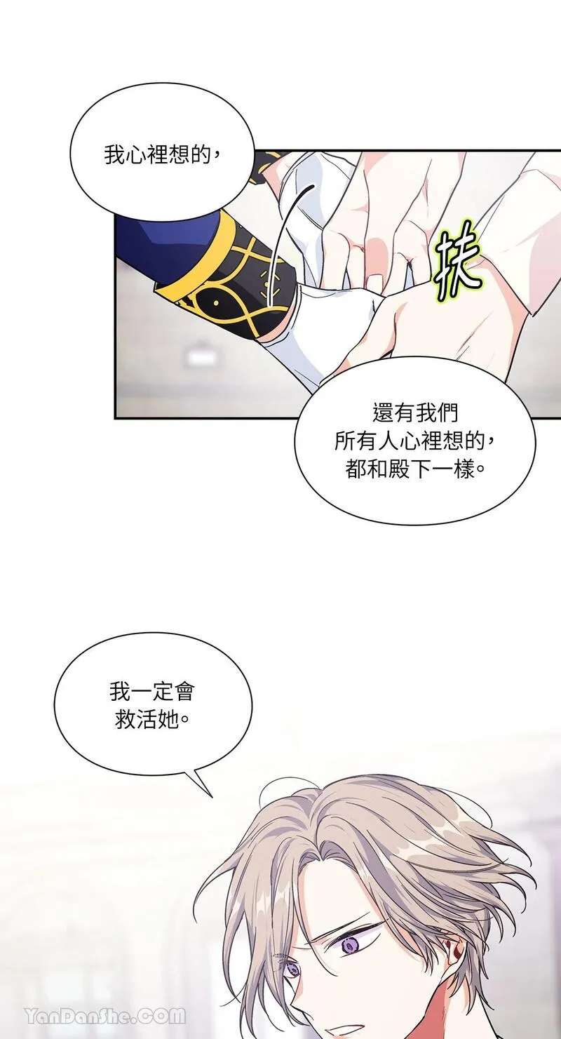 外科医生爱丽丝结局漫画,第88话42图