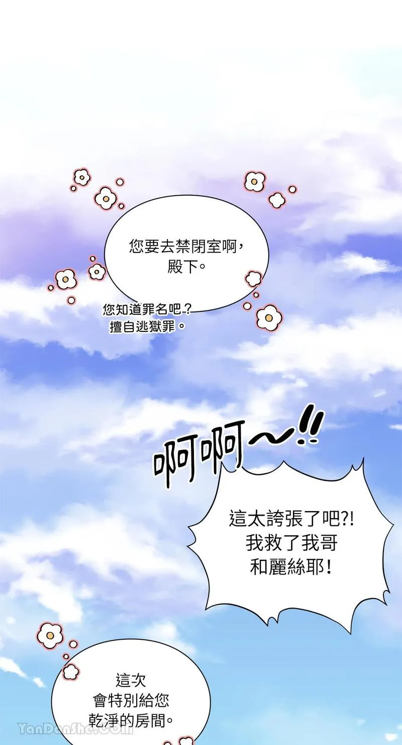 外科医生爱丽丝漫画,第90话3图