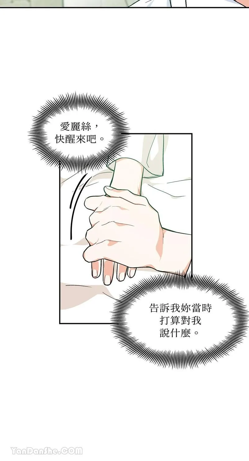 外科医生爱丽丝漫画,第90话18图