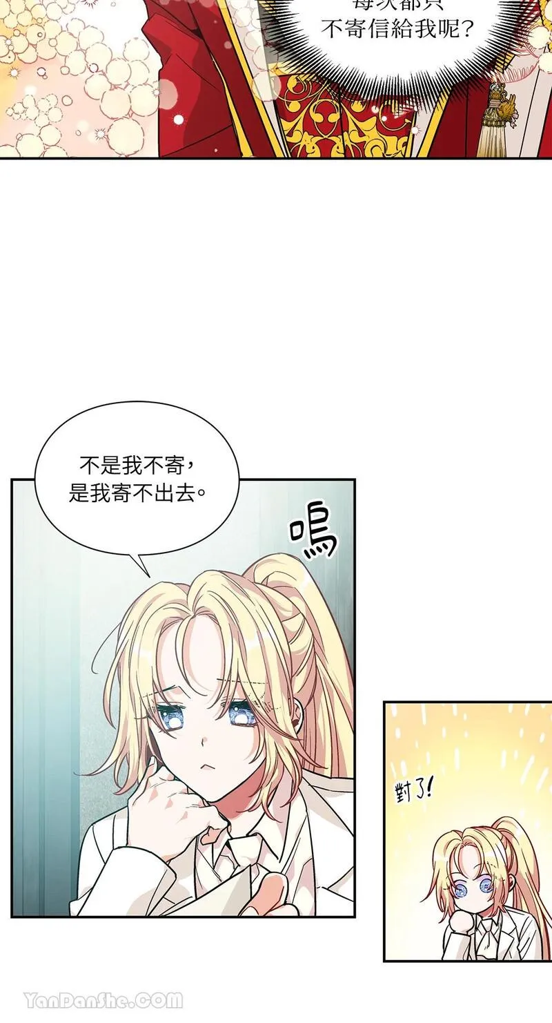 外科医生爱丽丝漫画,第92话22图