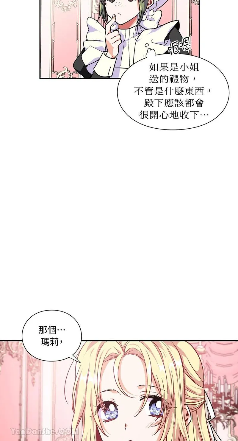 外科医生爱丽丝漫画,第94话32图