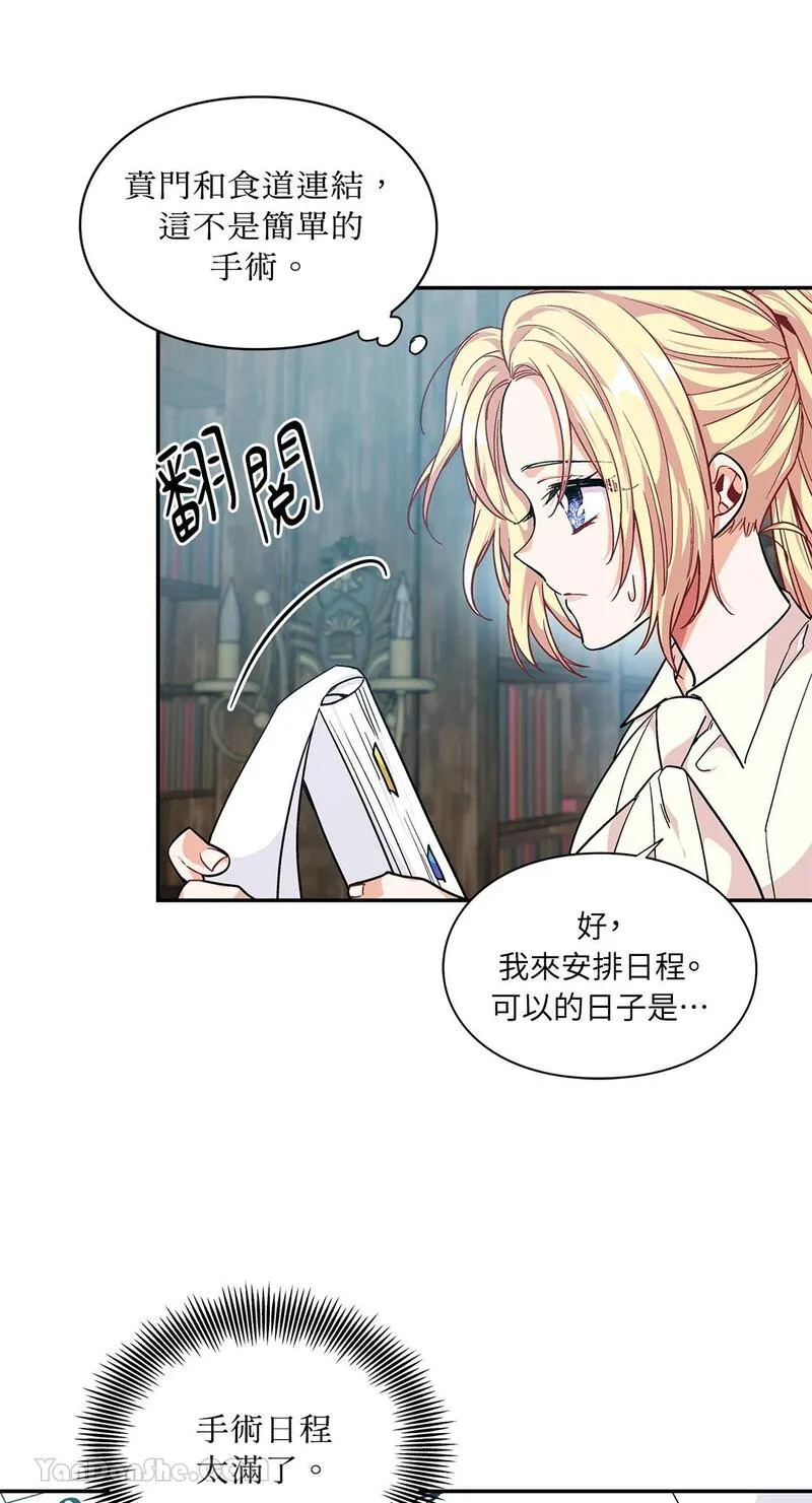 外科医生爱丽丝漫画,第94话40图