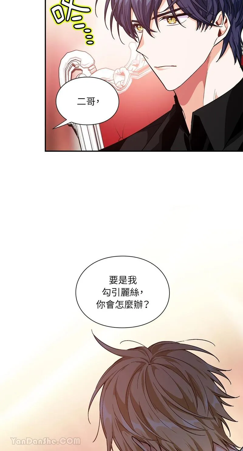 外科医生爱丽丝漫画,第94话18图