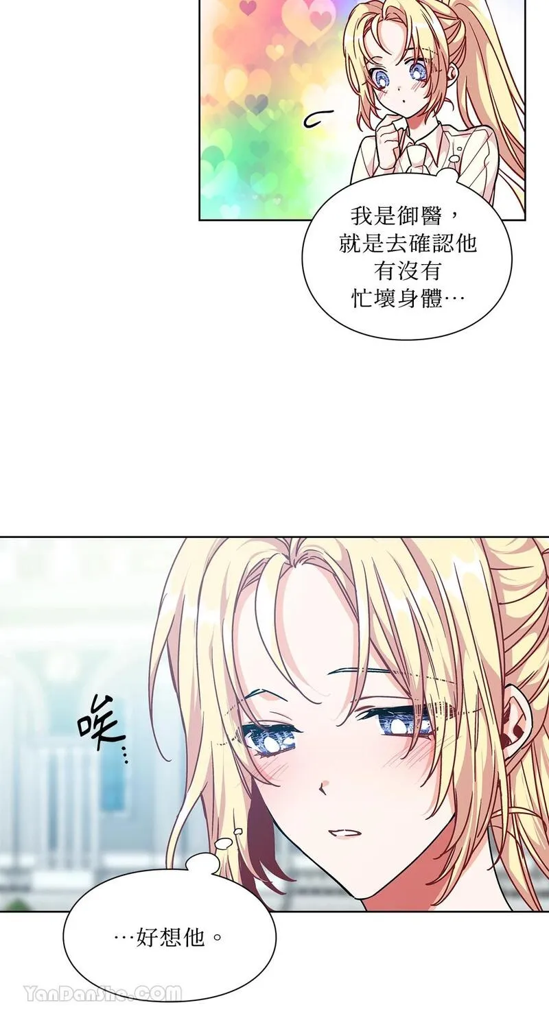 外科医生爱丽丝漫画,第97话7图