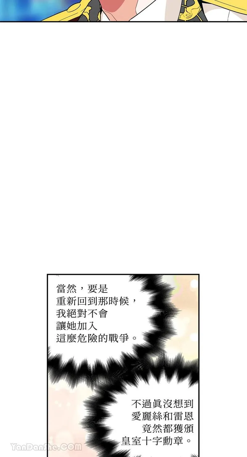 外科医生爱丽丝漫画,第101话16图