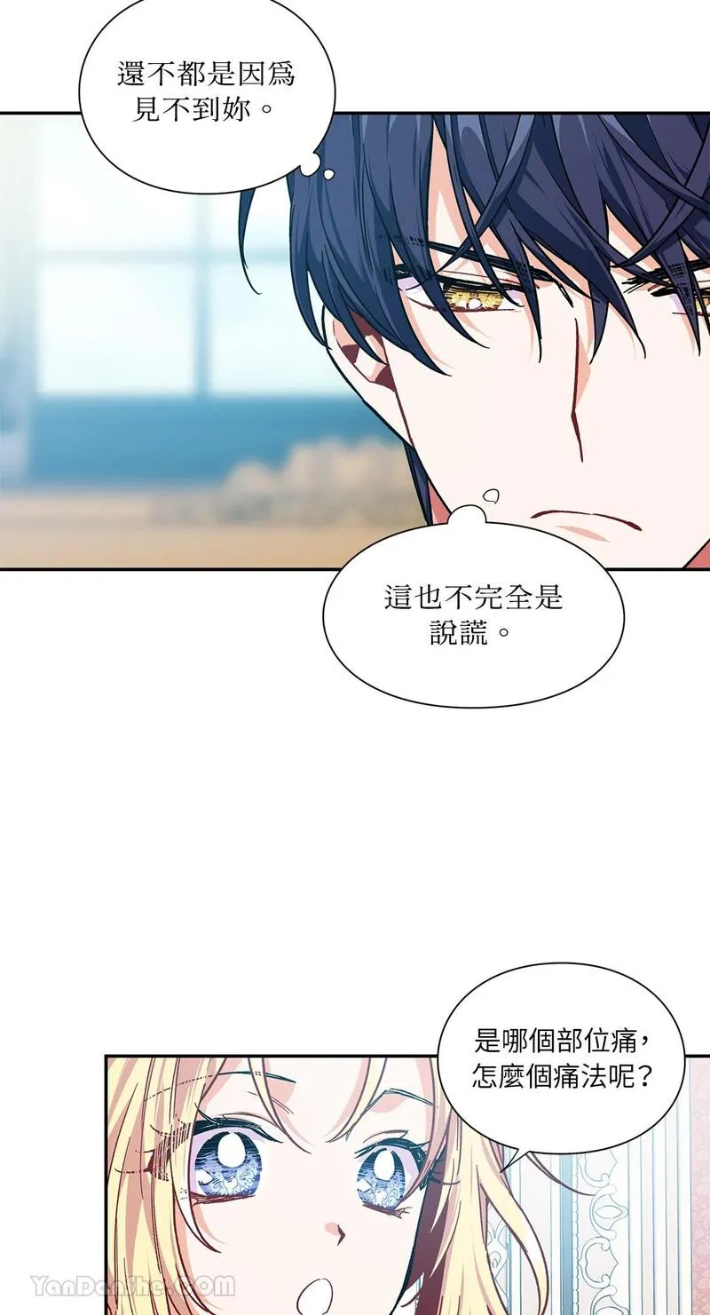 外科医生爱丽丝第8集漫画,第103话51图