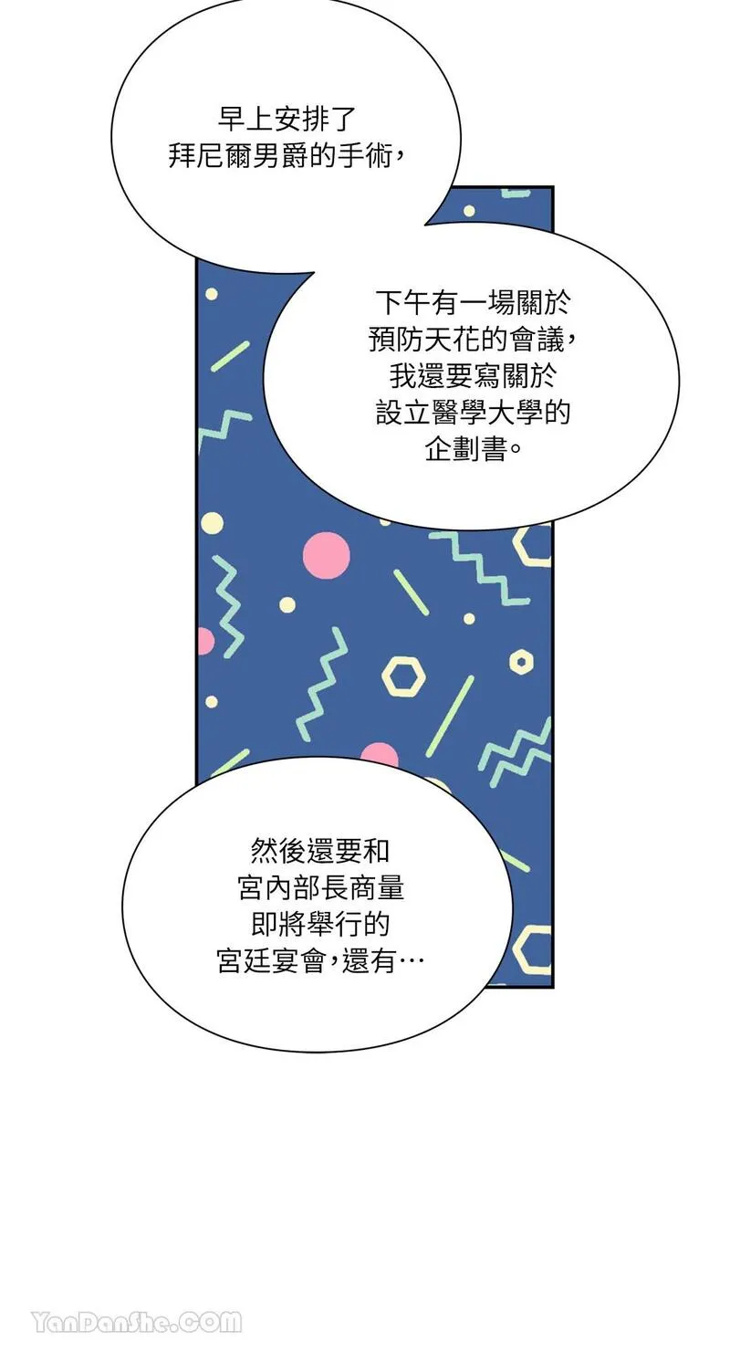 外科医生爱丽丝第8集漫画,第103话39图