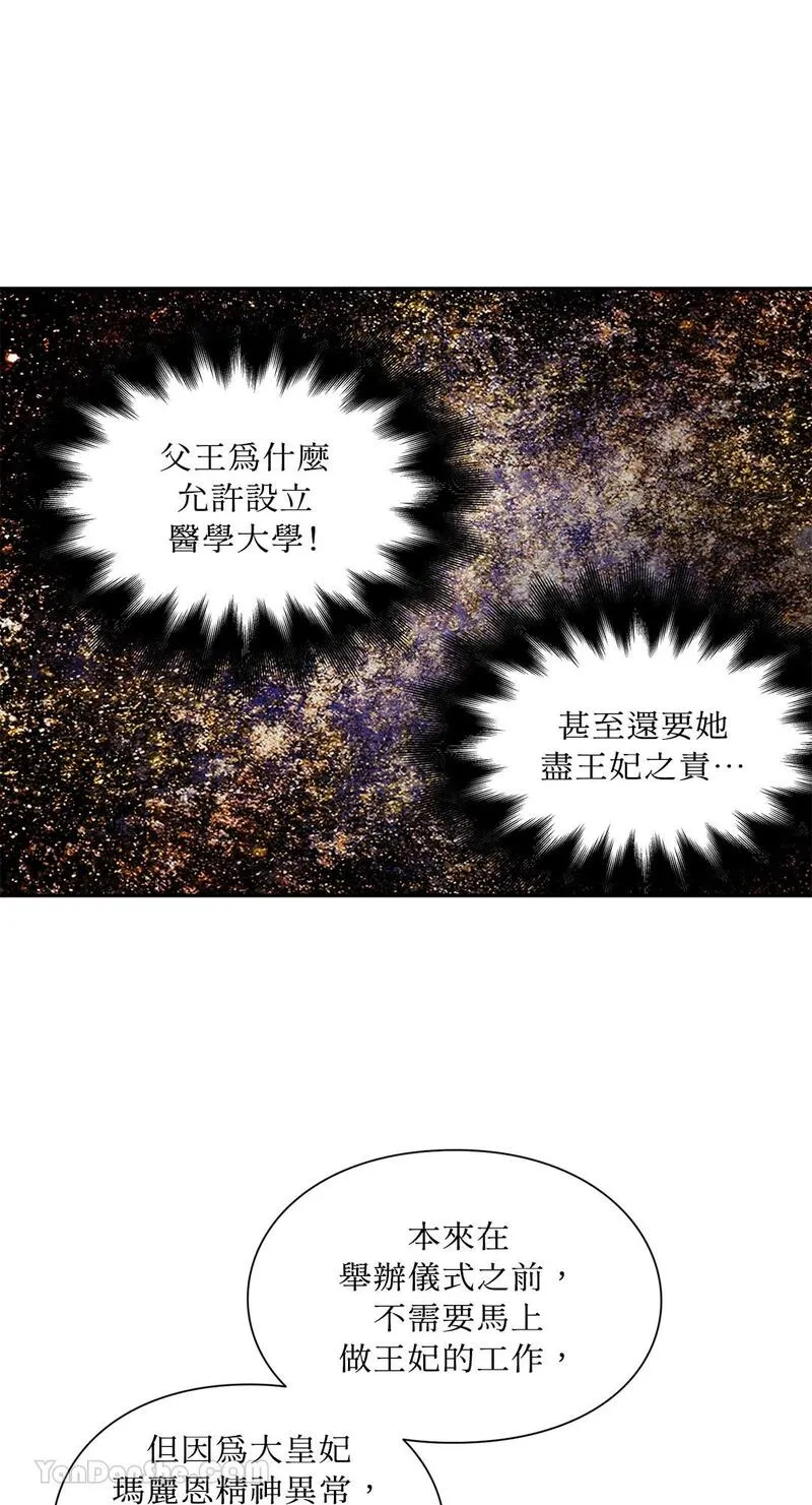 外科医生爱丽丝第8集漫画,第103话41图