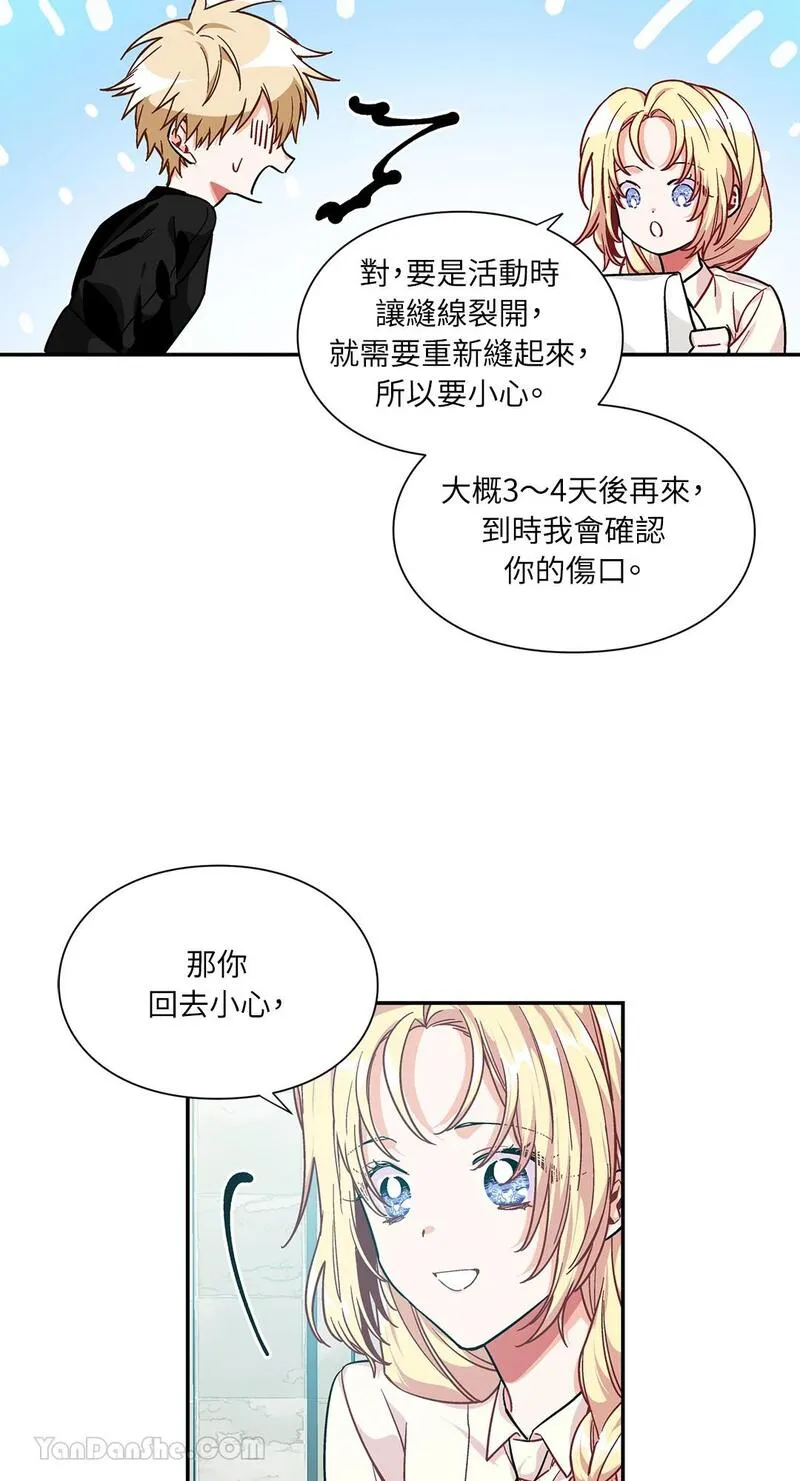 外科医生爱丽丝第8集漫画,第103话11图