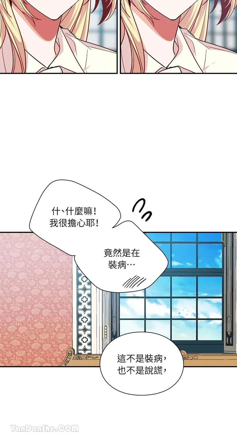 外科医生爱丽丝第8集漫画,第104话30图