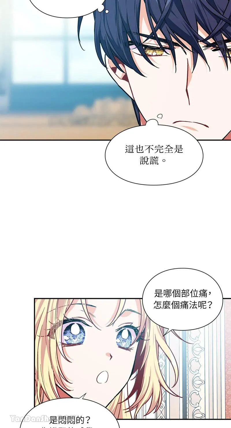 外科医生爱丽丝第8集漫画,第104话2图