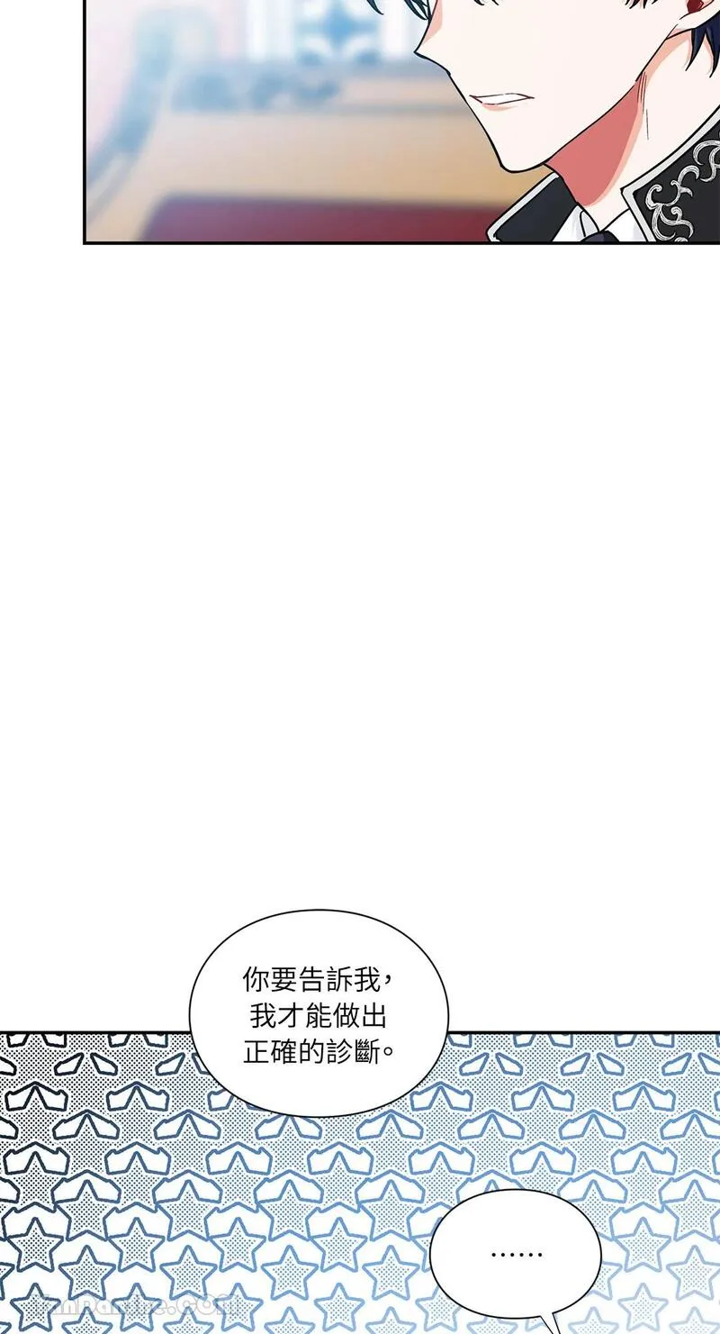 外科医生爱丽丝第8集漫画,第104话11图