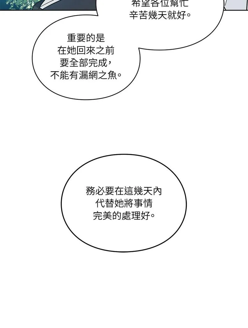 外科医生爱丽丝第8集漫画,第105话53图