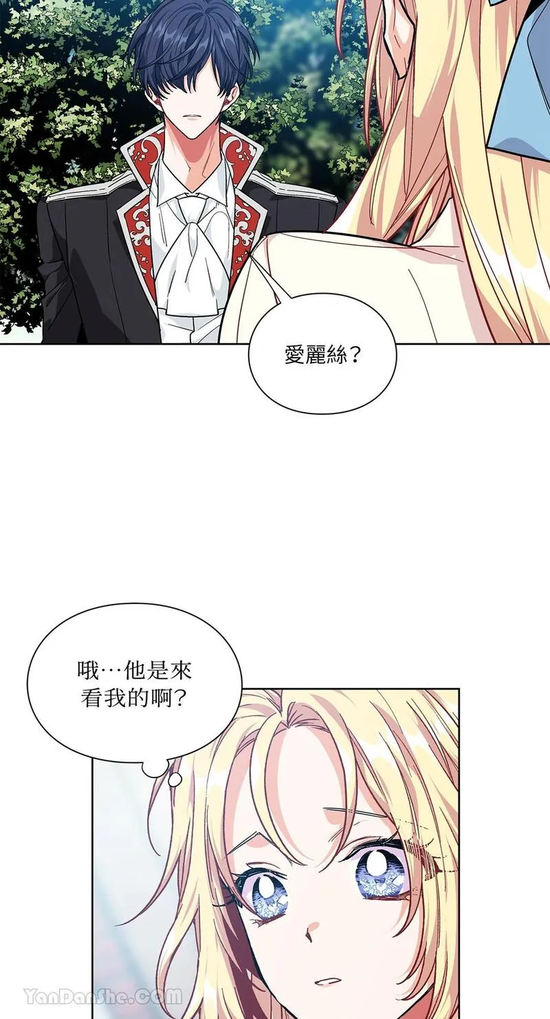 外科医生爱丽丝第8集漫画,第105话44图