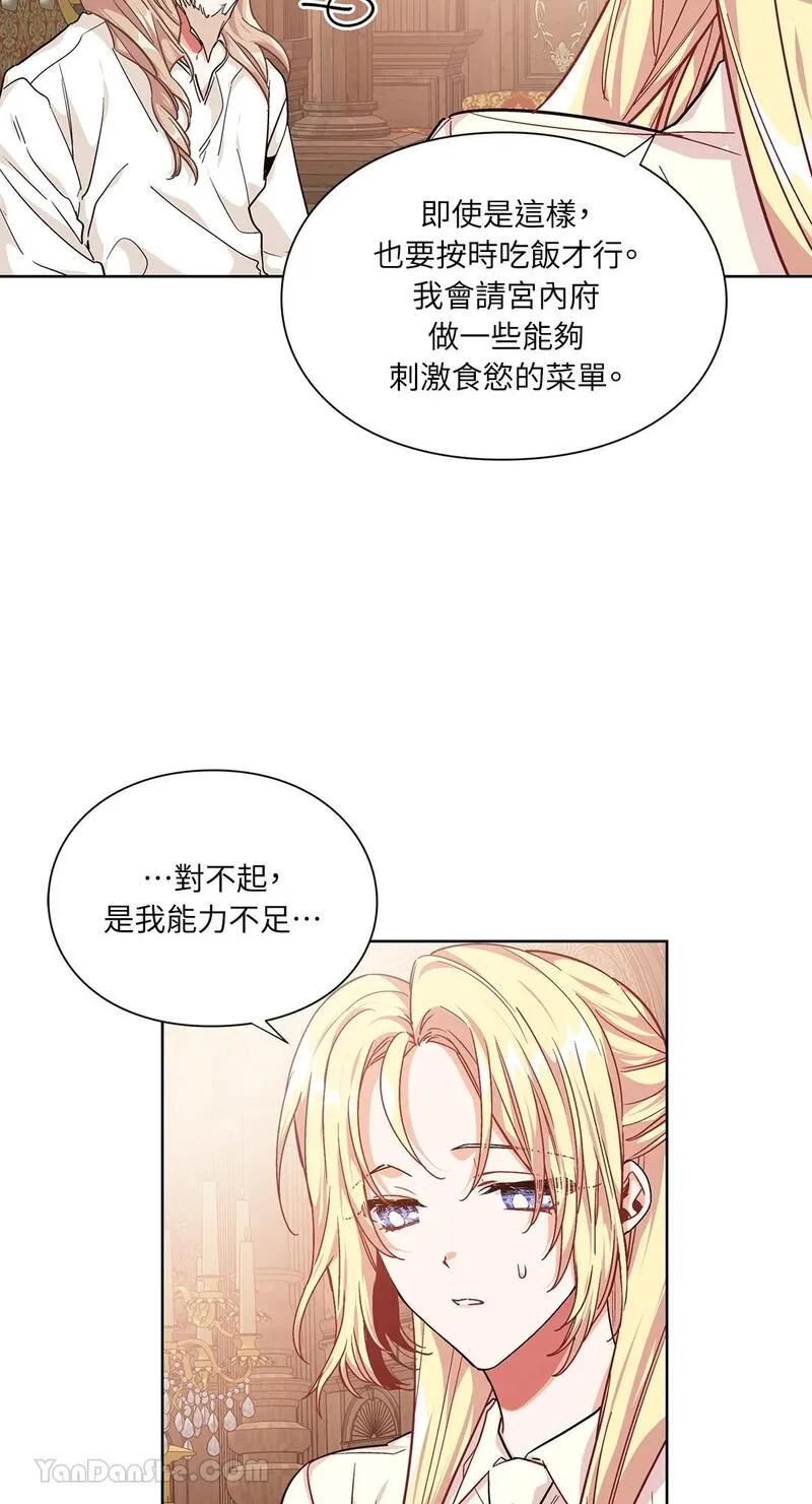 外科医生爱丽丝免费观看全集漫画,第106话16图