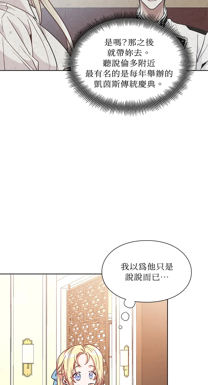 外科医生爱丽丝 第一集漫画,第109话19图