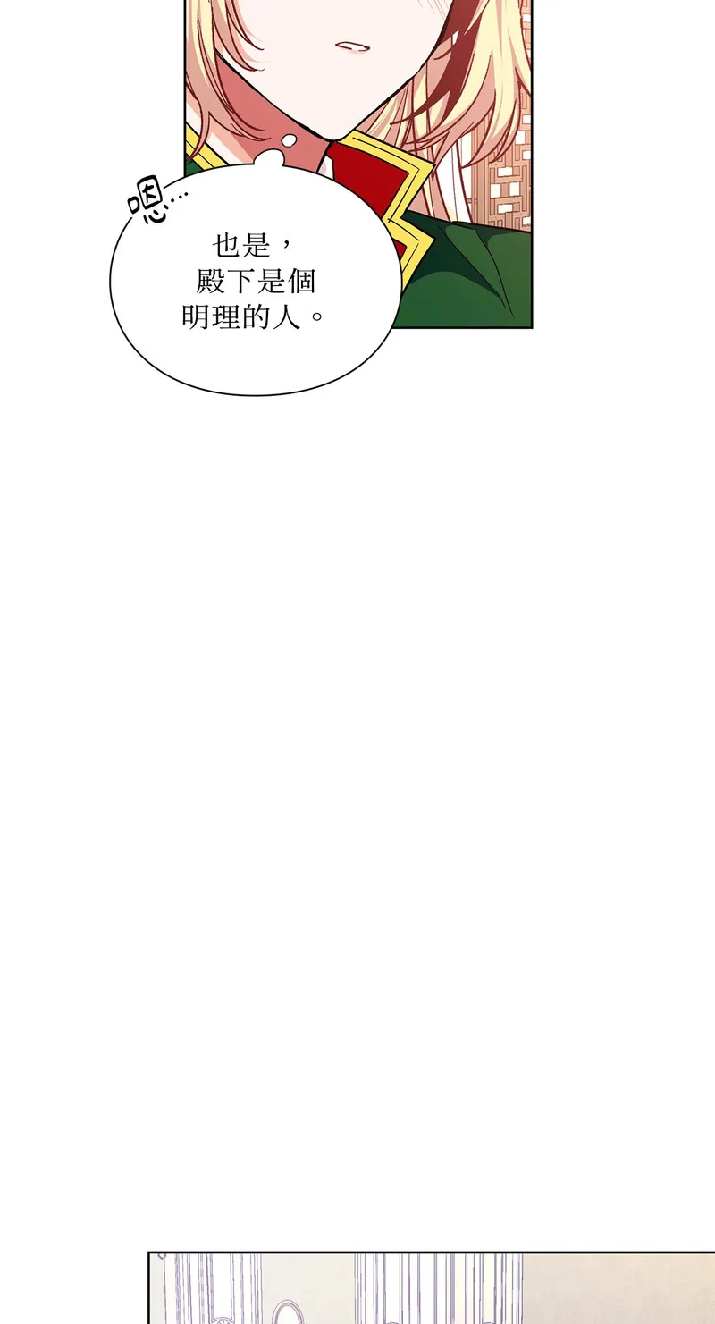 外科医生爱丽丝 第一集漫画,第109话24图