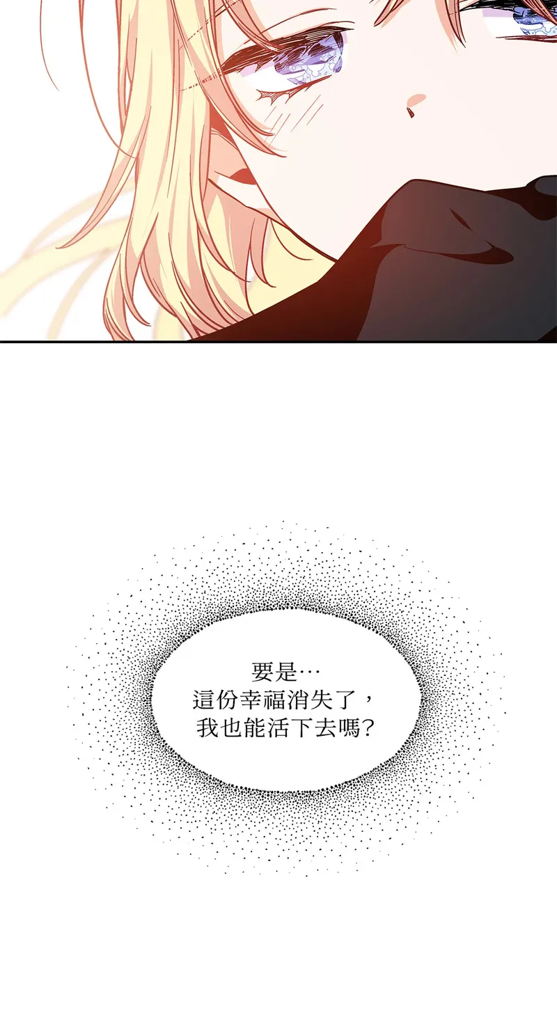 外科医生爱丽丝漫画,第110话56图