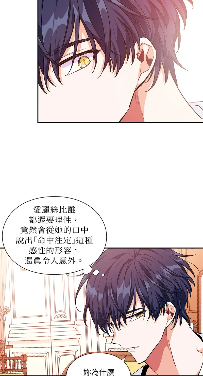 外科医生爱丽丝第8集漫画,第111话43图