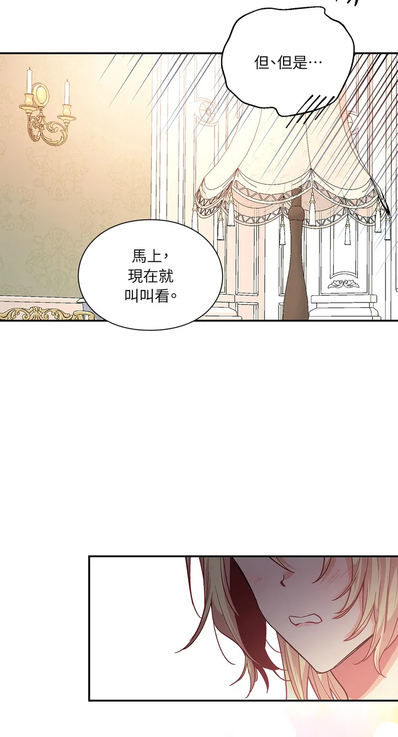 外科医生爱丽丝第8集漫画,第111话38图