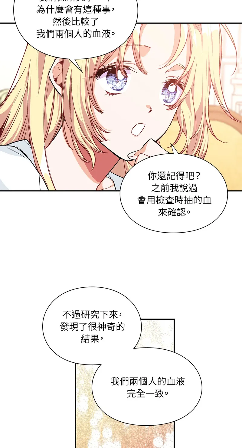 外科医生爱丽丝第8集漫画,第111话46图