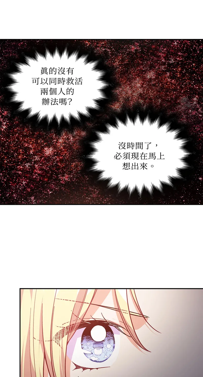 外科医生艾莉丝结局漫画,第116话30图