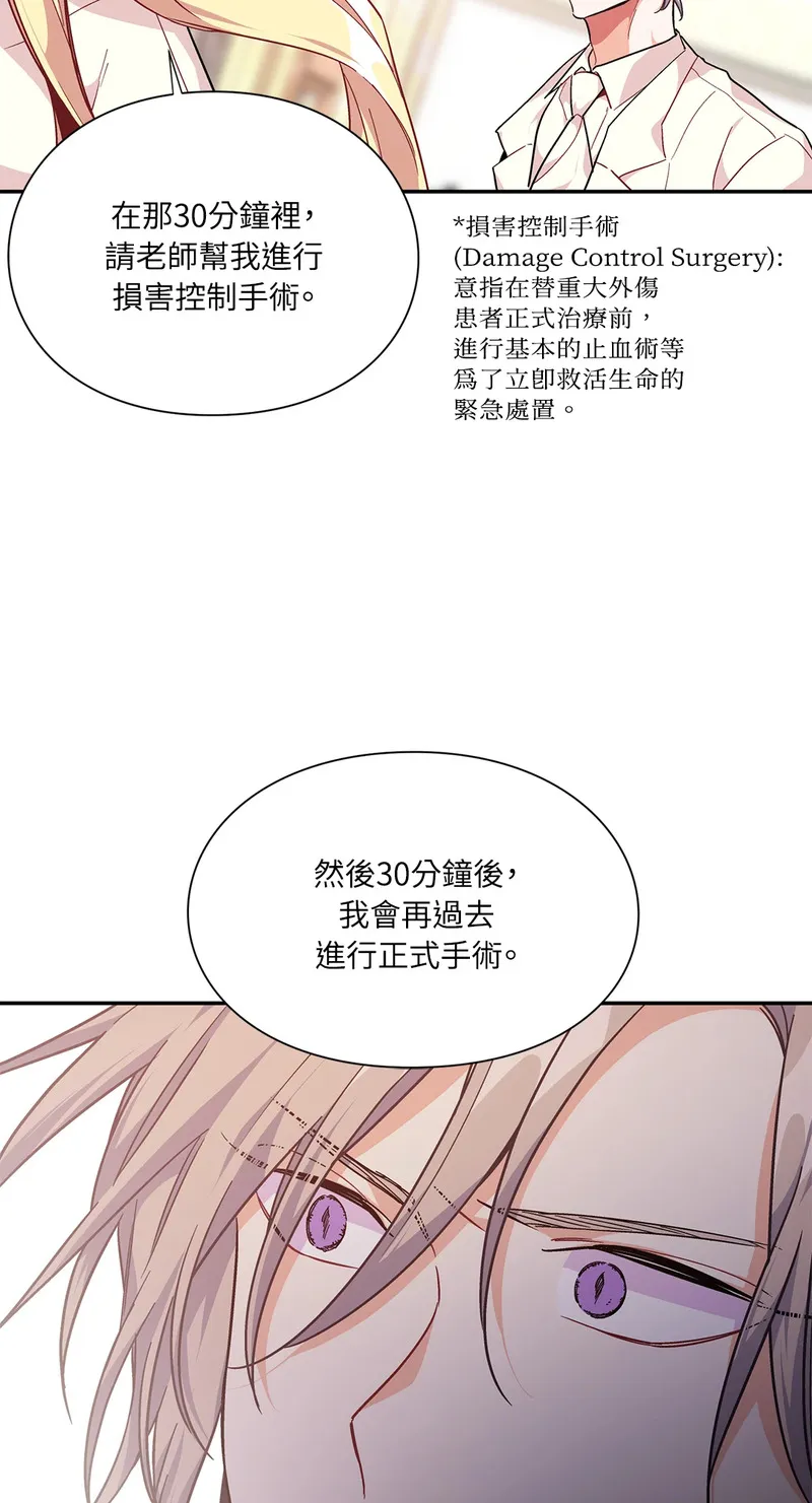 外科医生艾莉丝结局漫画,第116话39图