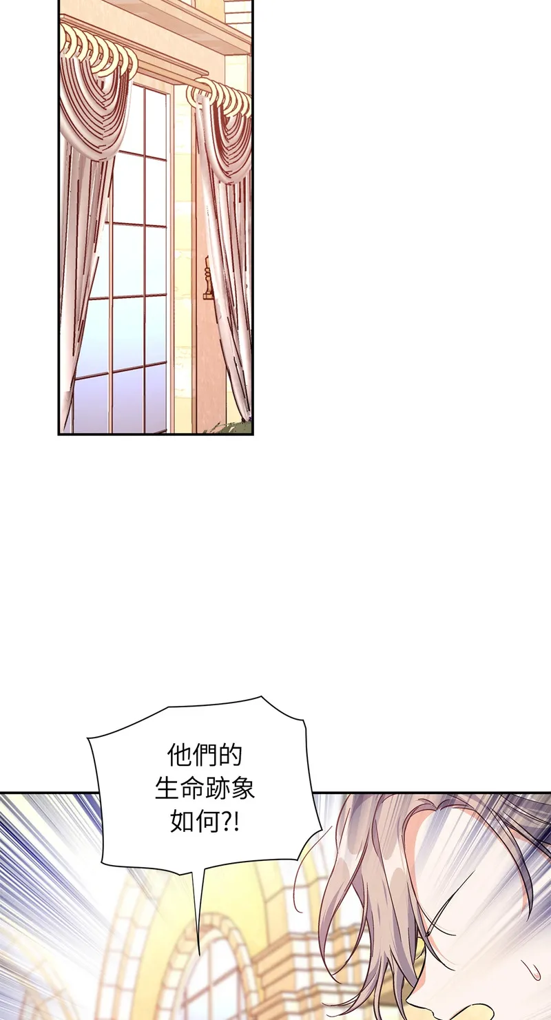 外科医生艾莉丝结局漫画,第116话5图