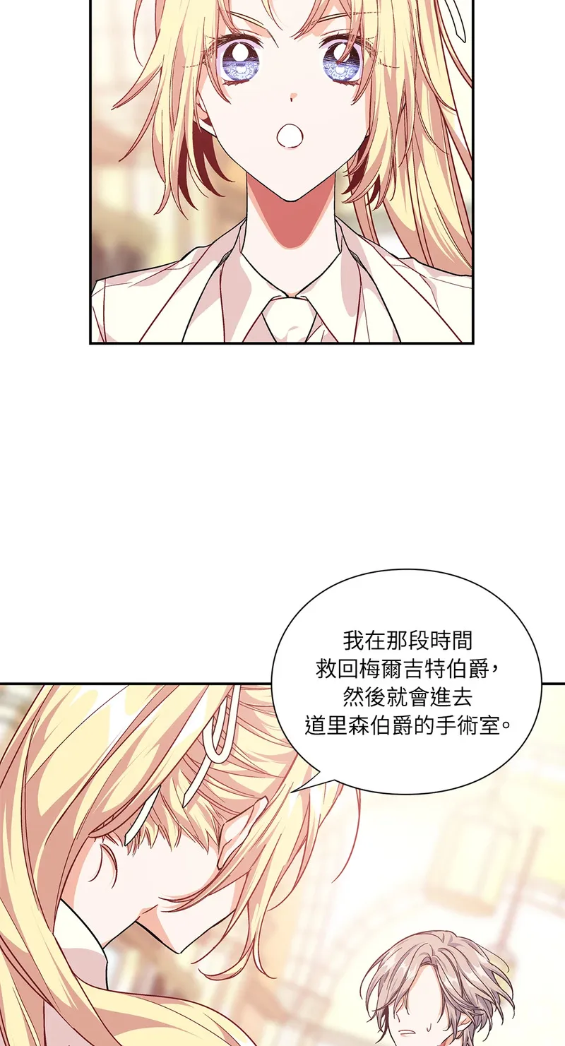 外科医生艾莉丝结局漫画,第116话38图