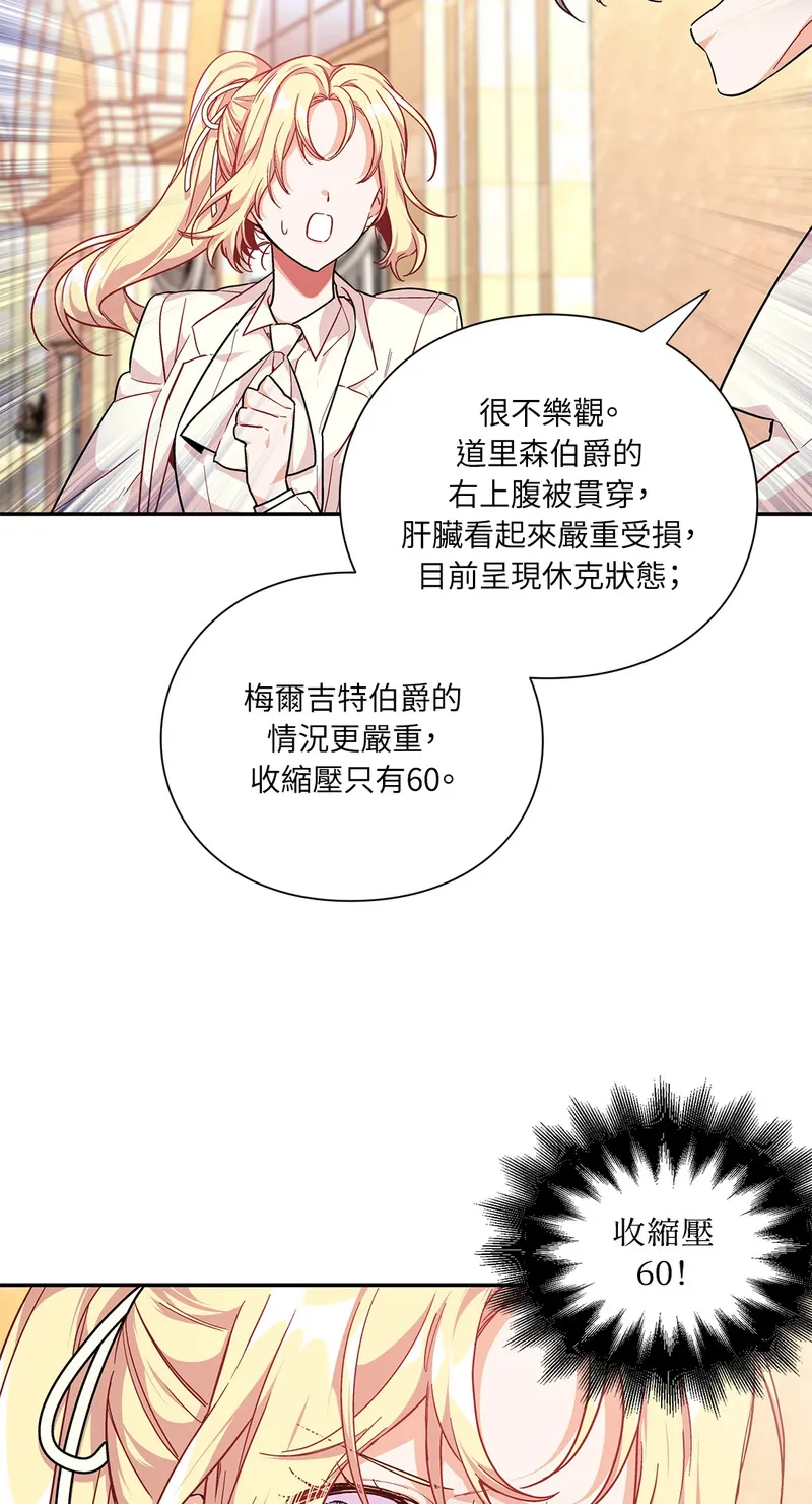 外科医生艾莉丝结局漫画,第116话6图