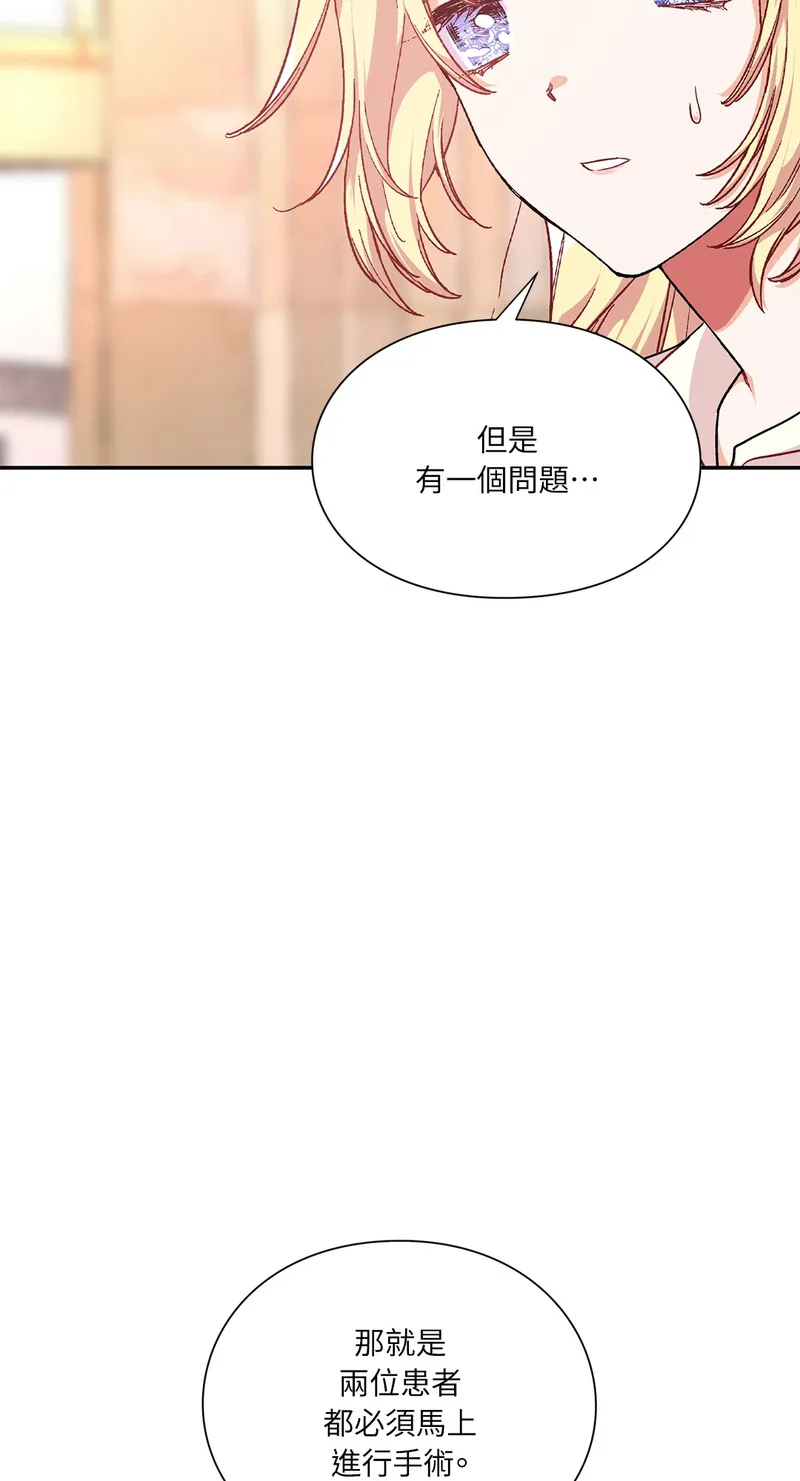 外科医生艾莉丝结局漫画,第116话17图