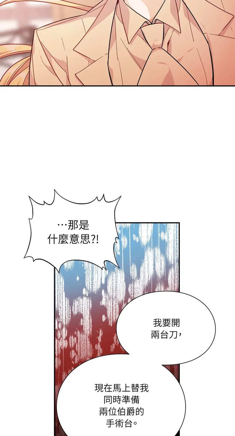 外科医生艾莉丝结局漫画,第116话34图