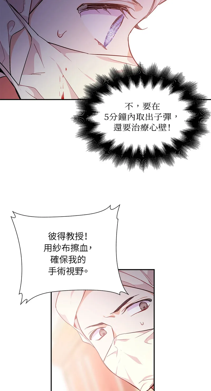 外科医生爱丽丝11集漫画,第117话25图