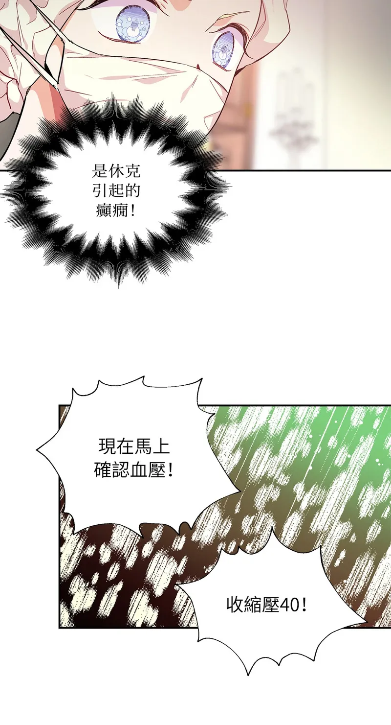 外科医生爱丽丝11集漫画,第117话8图