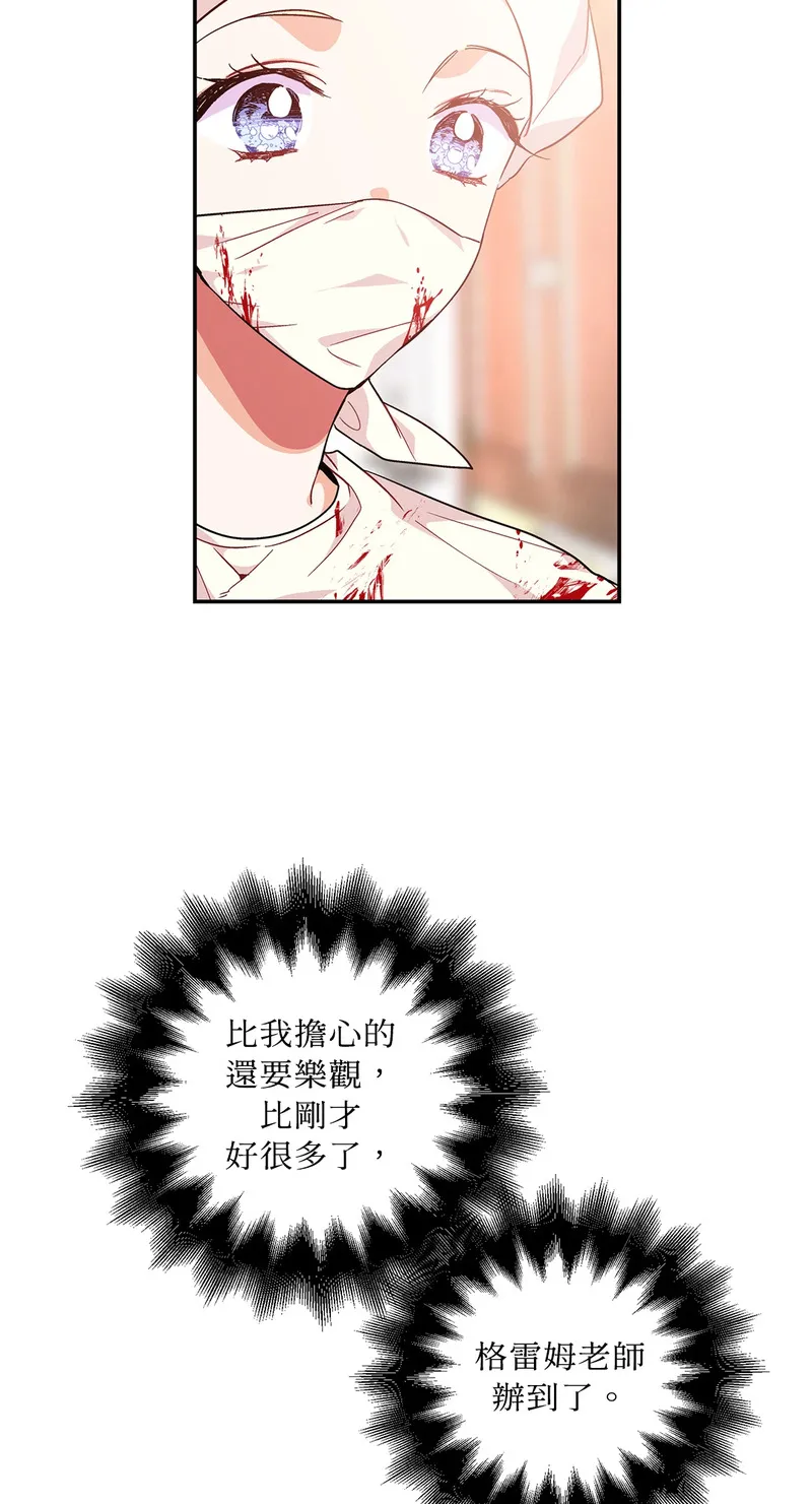 外科医生爱丽丝11集漫画,第117话50图