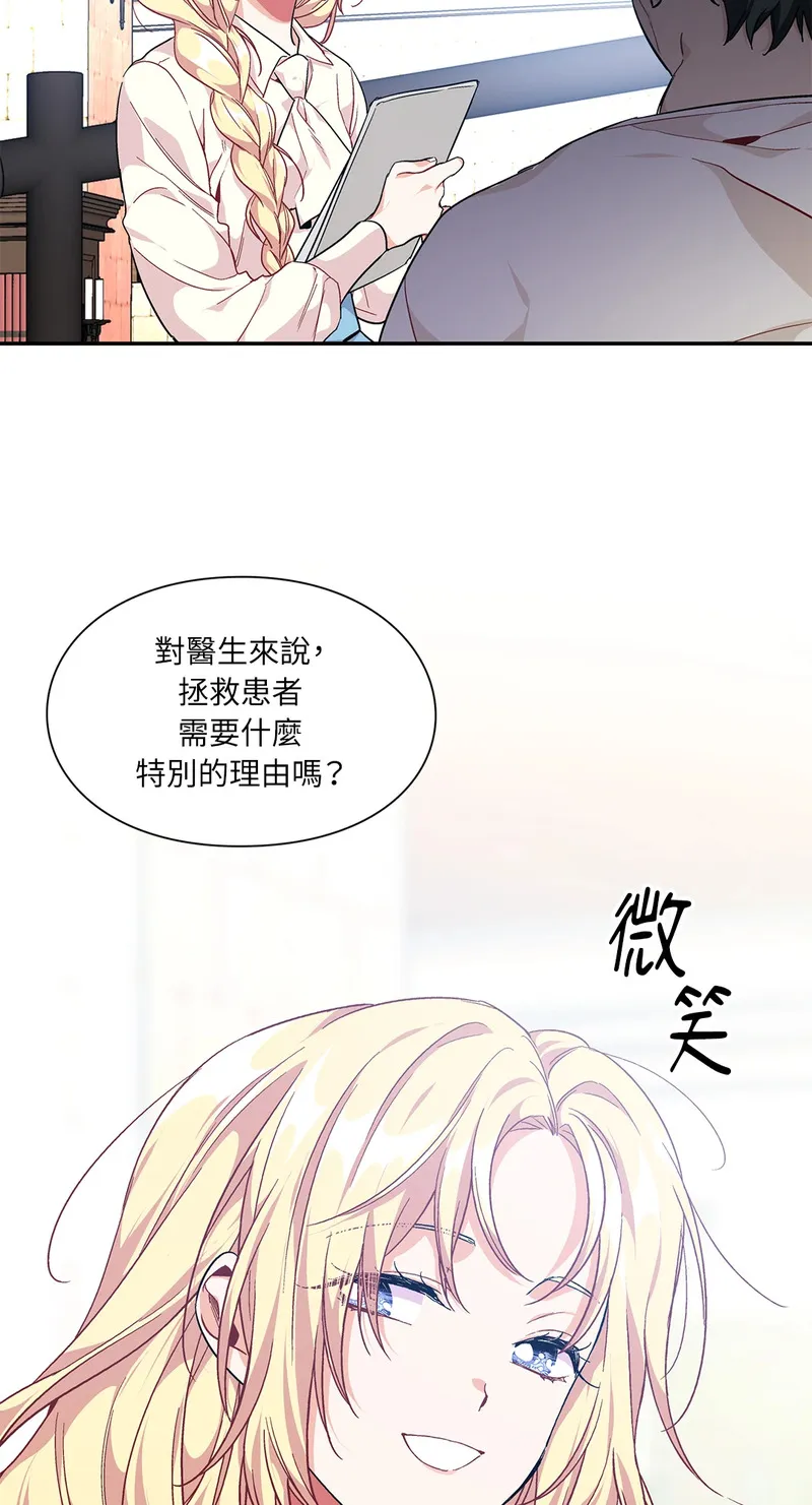 外科医生爱丽丝第8集漫画,第118话23图