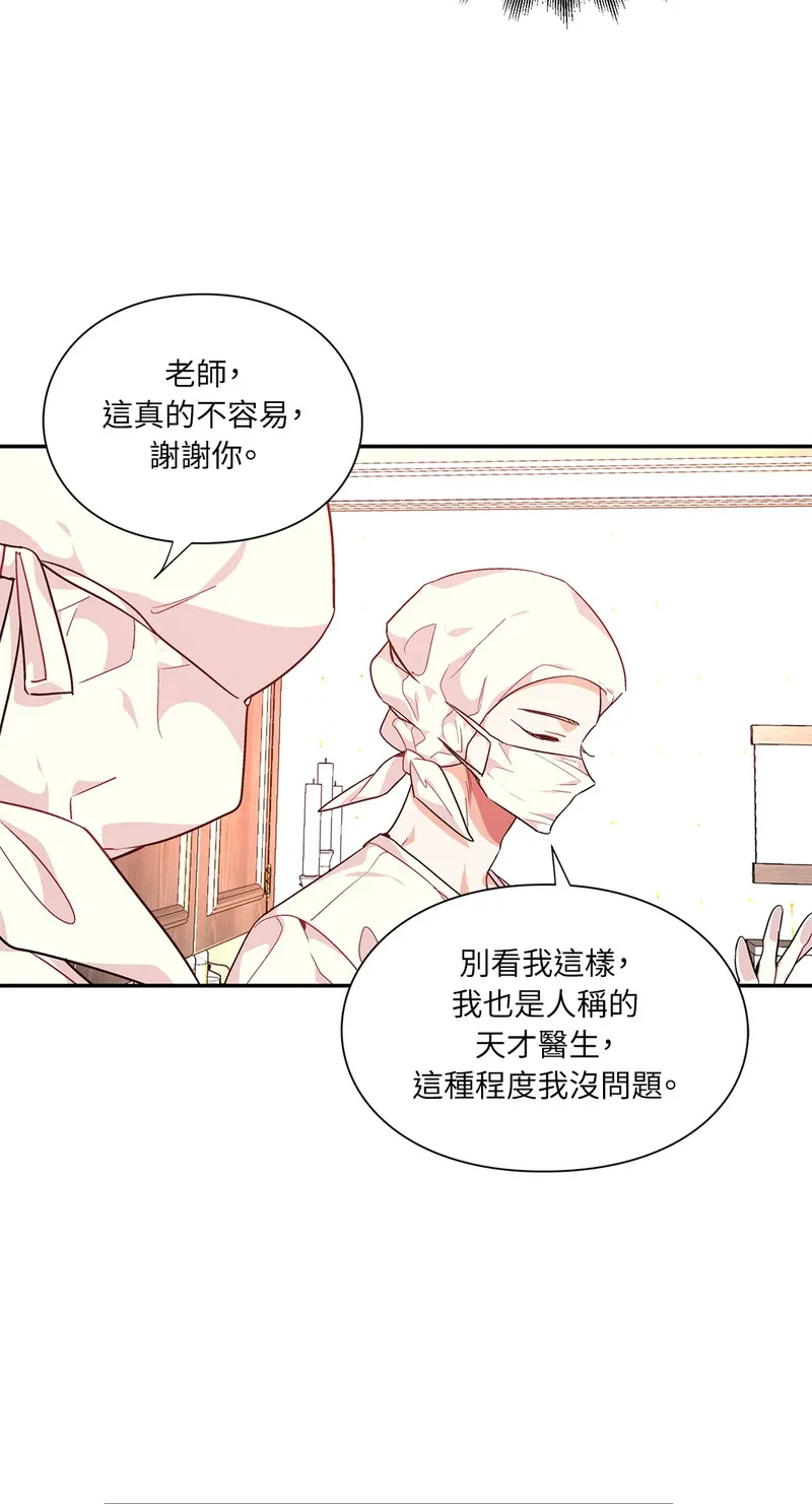 外科医生爱丽丝第8集漫画,第118话3图