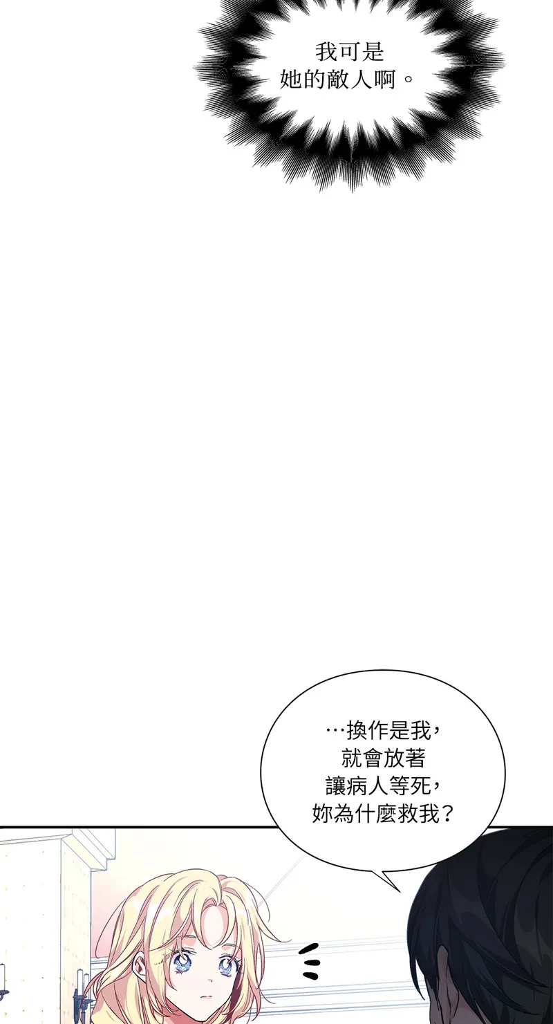 外科医生爱丽丝第8集漫画,第118话22图