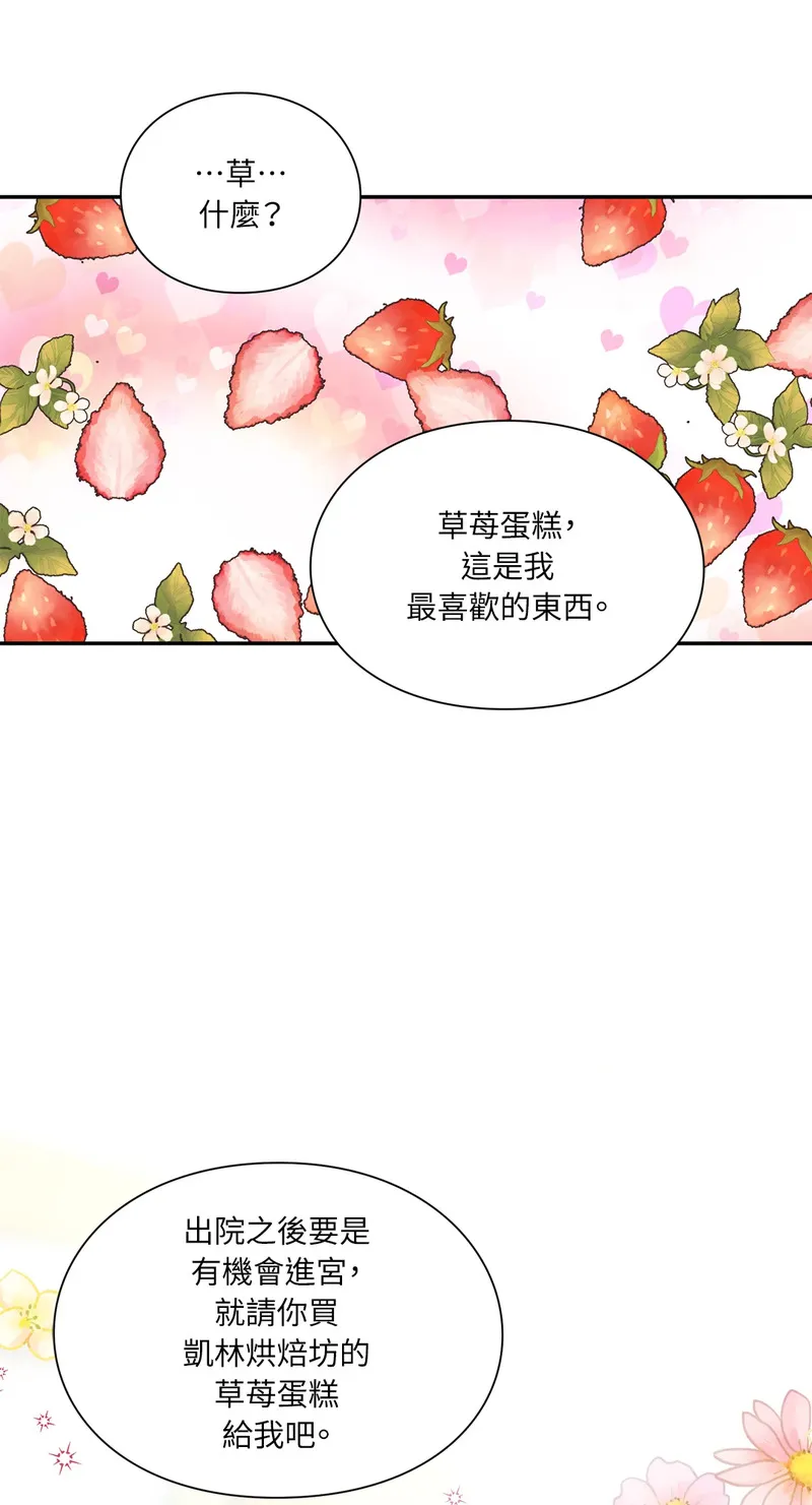 外科医生爱丽丝第8集漫画,第118话31图