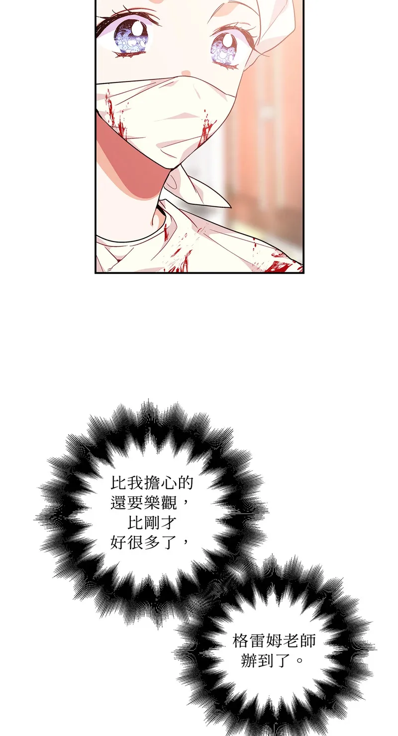 外科医生爱丽丝第8集漫画,第118话2图