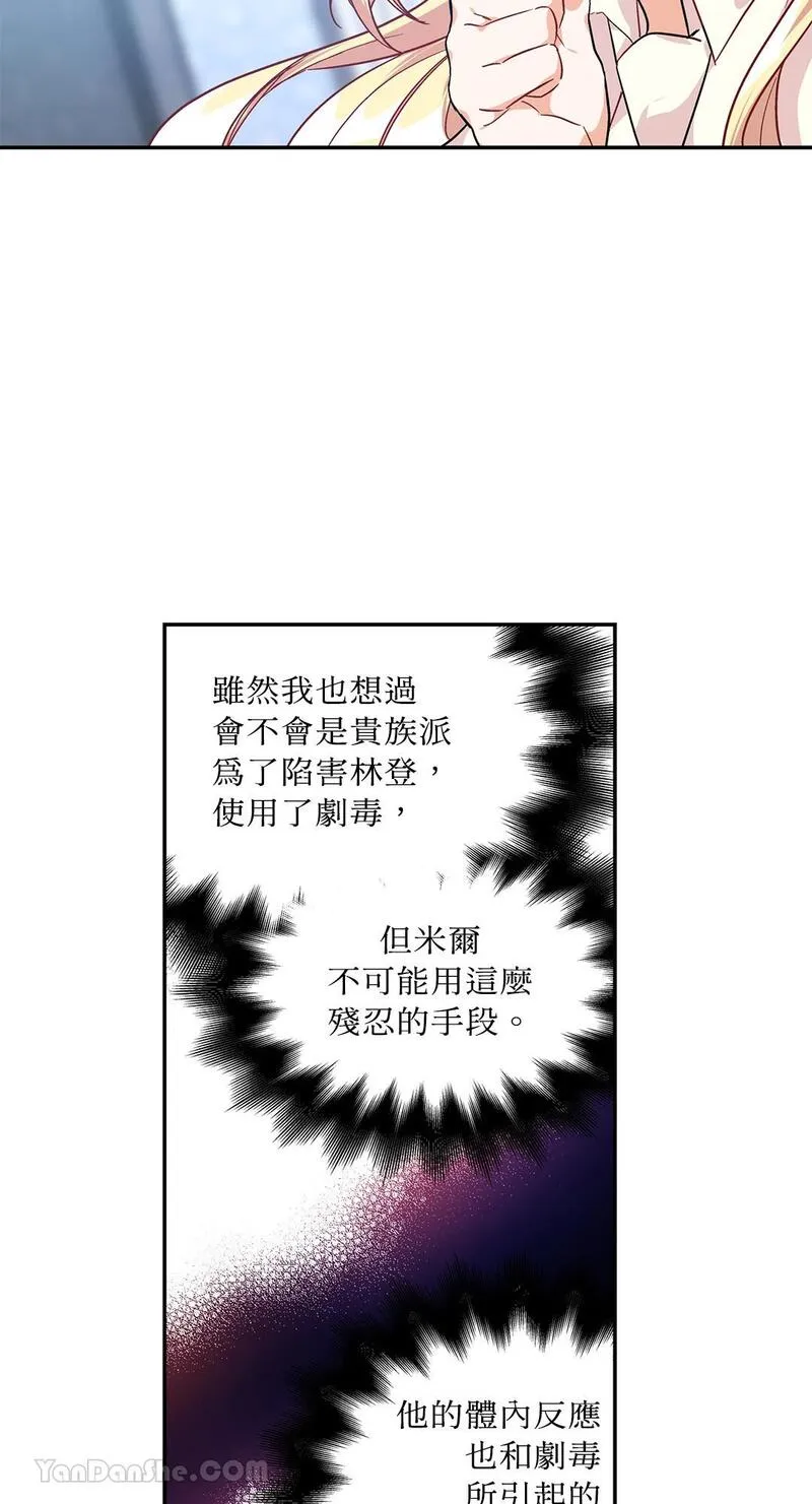 外科医生爱丽丝漫画,第123话49图