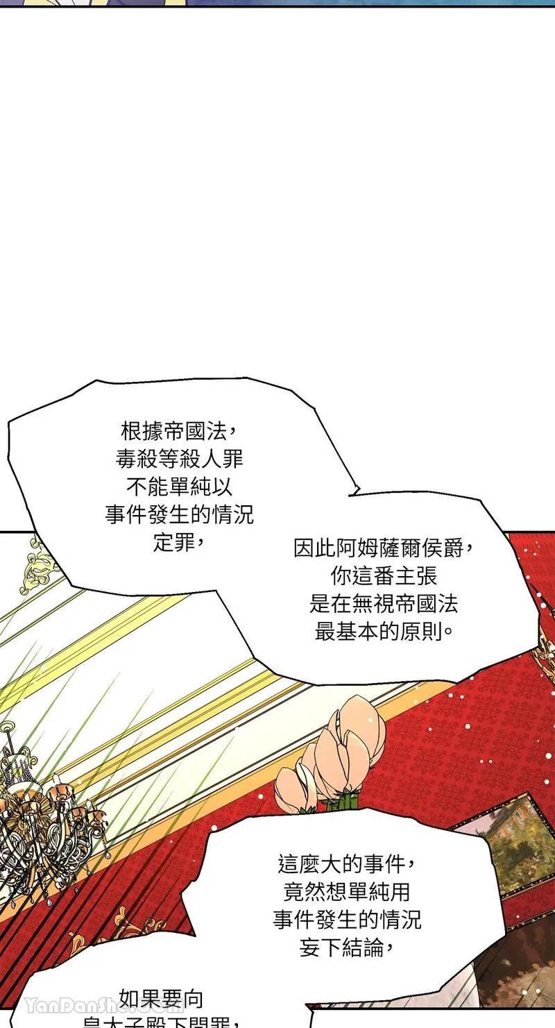 外科医生爱丽丝漫画,第123话23图