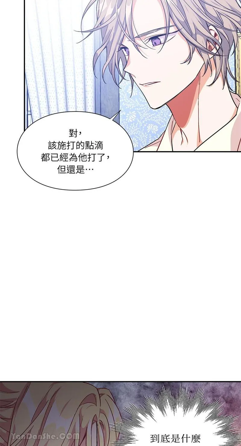 外科医生爱丽丝漫画,第123话45图