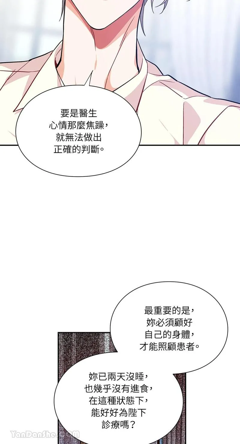 外科医生爱丽丝漫画,第123话56图