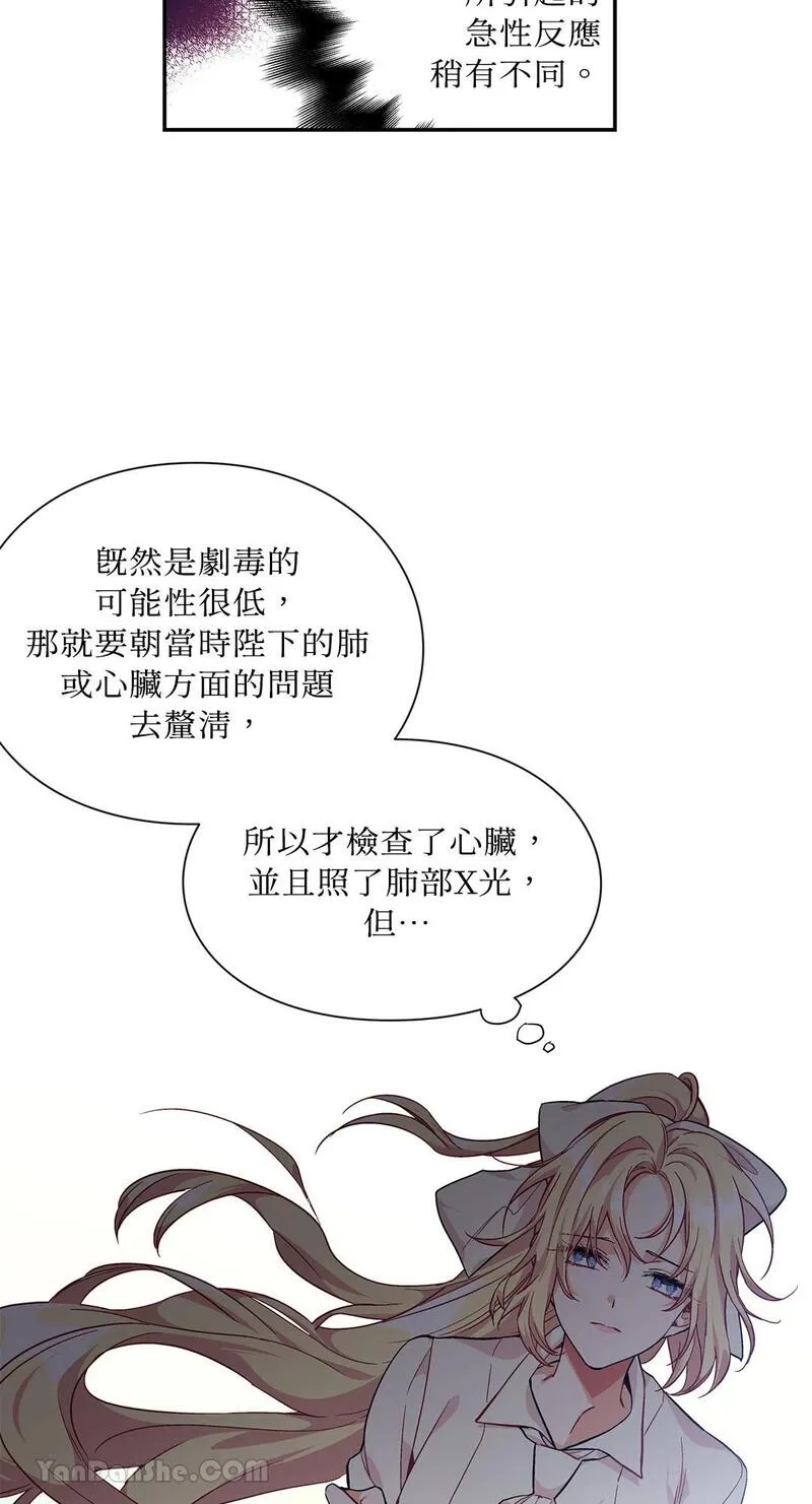 外科医生爱丽丝漫画,第123话50图