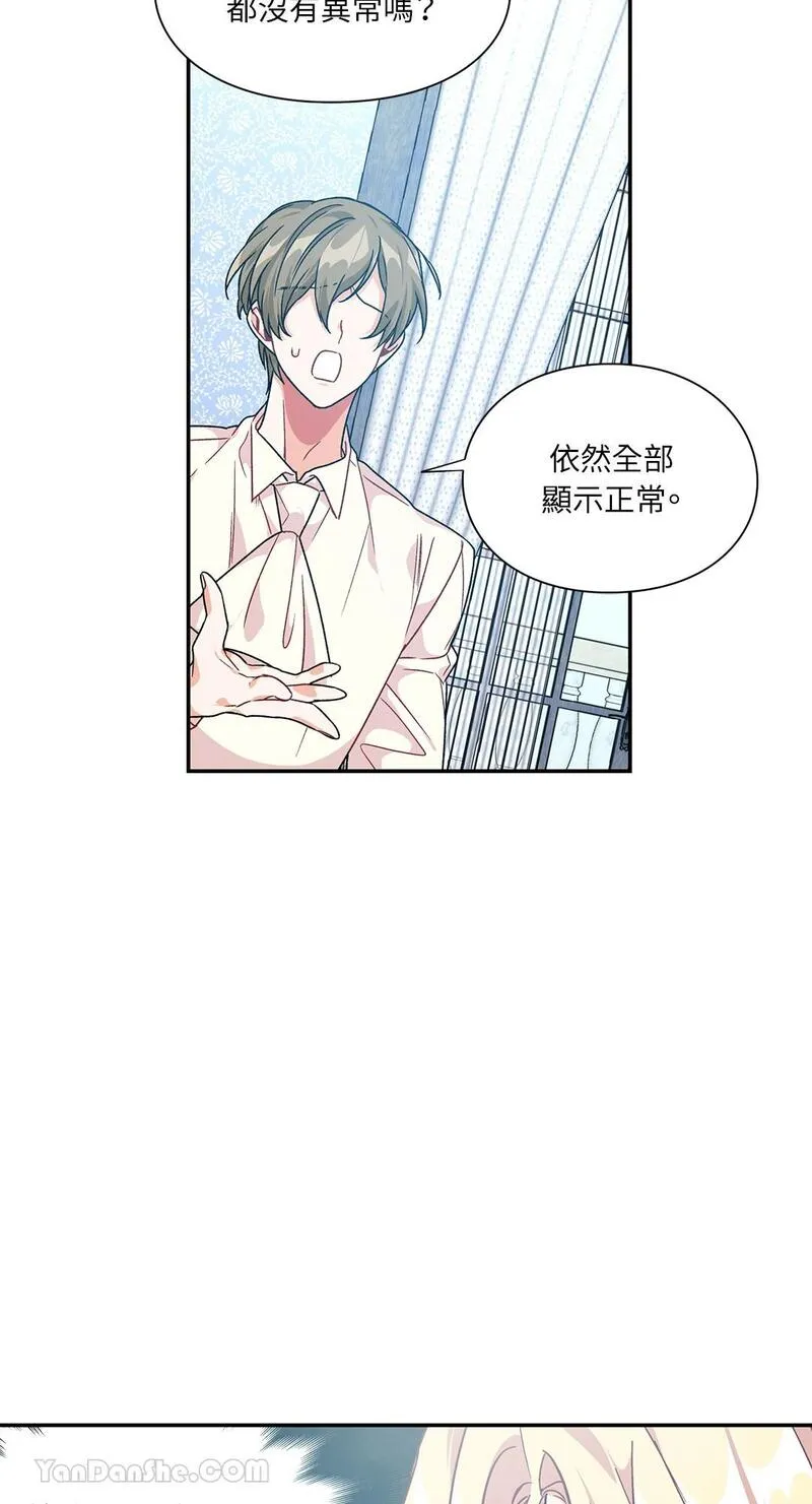 外科医生爱丽丝百度百科漫画,第124话38图