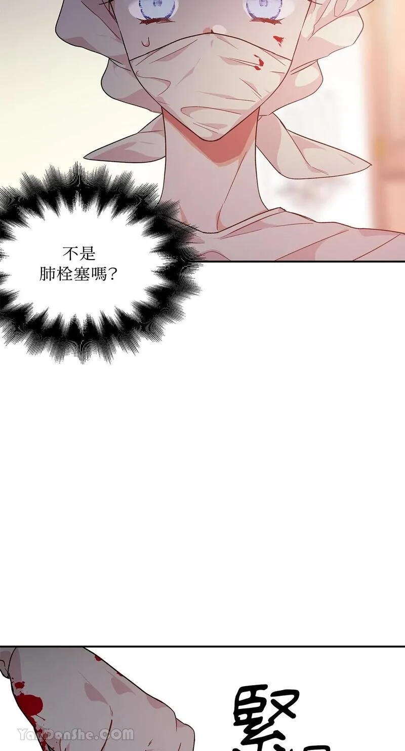 外科医生爱丽丝漫画,第125话42图